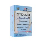 کپسول استئو کلتکس لیکوئید کلسیم پلاس الیت - osteo caltex - داروخانه آنلاین مثبت سبز